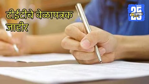 TET Exam Date