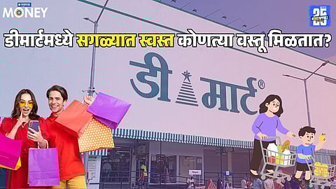 DMart Best Discount Offers