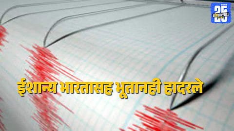 People rush outdoors in Assam after a 5.8 magnitude earthquake shook Northeast India, with tremors felt in Bhutan and Bengal.