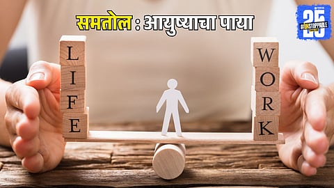 Work Life Balance in Fast Paced Life