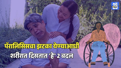 Beware of these two warning signs before a paralysis stroke