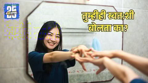 Why Talking to Yourself is Important