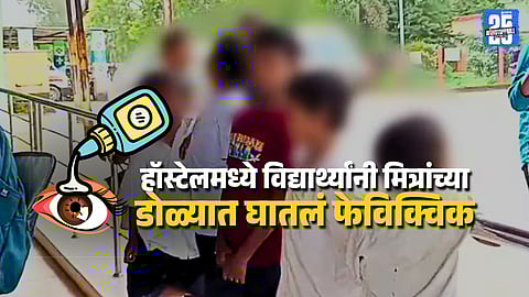  fevikwik Poured in Students’ Eyes, Eight Hospitalized