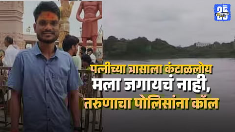 Newly Married Youth Jumps into River Within 4 Months of Marriage Case Registered