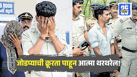 Kerala Couple 2 Youths Tortured