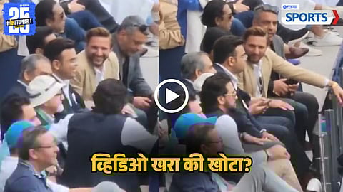 Fact Check Jay Shah–Shahid Afridi Viral Video