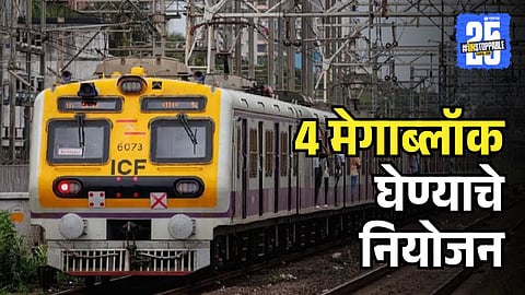 Mumbai Local Megablock