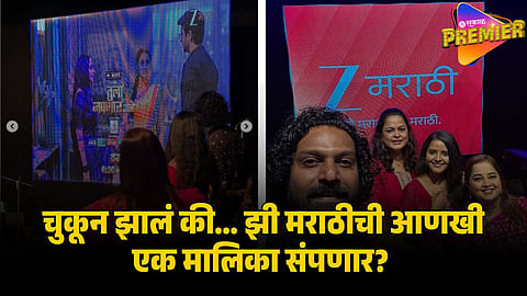 ZEE MARATHI  