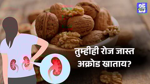 walnuts side effects