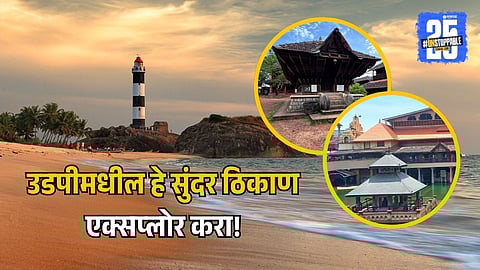 Places to Visit in Udupi