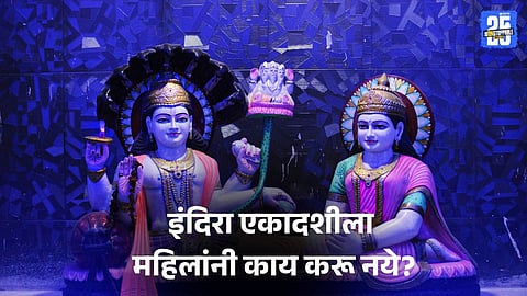 Indira Ekadashi 2025