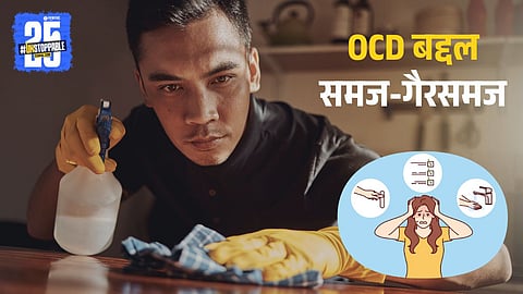 The Truth About OCD