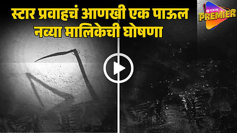 STAR PRAVAH NEW SERIAL 