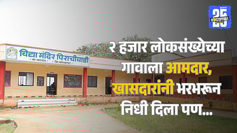 Kolhapur Bhakt Niwas Scam