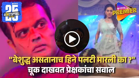 Star Pravah Gharoghari Matichya Chuli Serial Mistake