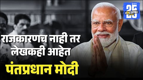 PM Narendra Modi Birthday