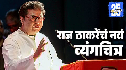 Raj Thackeray 