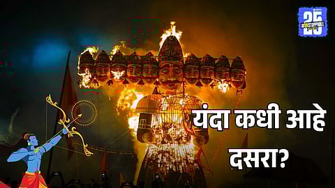 Vijayadashami 2025 Celebrated Date