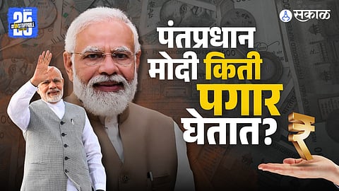 Prime Minister Narendra Modi Salary