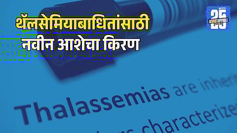 Successful Bone Marrow Transplant Gives New Life to Thalassemia-Affected Child in Nagpur