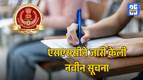 SSC CGL 2025 Exam Guidelines