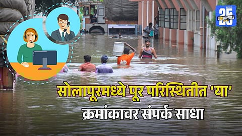 Solapur Emergency Helpline