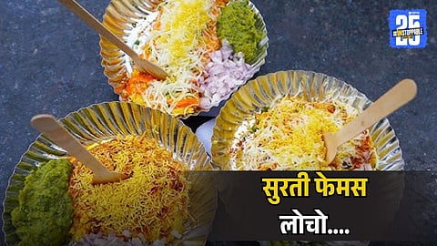 Famous Surti Locho Recipe