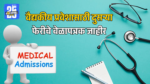 Second Round Medical Admission 2025