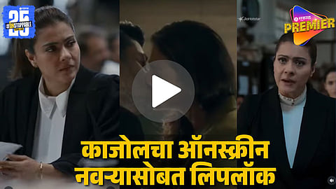 Kajol’s Onscreen Kiss with Jisshu Sengupta in The Trial 2 Goes Viral