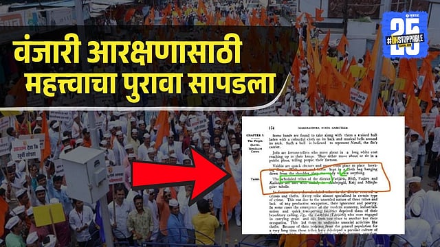 Vanjari Reservation: मराठा आरक्षणासारखा वंजारी समाजाचा प्रश्न सुटणार का ...