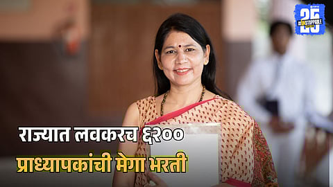 Professor Job Eligibility