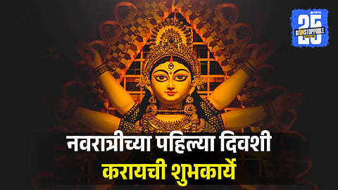 Good Luck Rituals to Perform on the First Day of Navratri for Success and Happiness