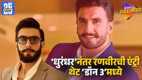 Ranveer Singh Completes ‘Dhurandhar’ Shooting, Gears Up for Big Comeback in ‘Don 3'