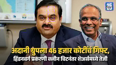 Adani Group Stock Price Rises Post SEBI Verdict Rajiv Jain Gains 1840 Crore