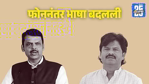 Gopichand Padalkar: एका फोनने भाषाच बदलली! मुख्यमंत्री फडणवीसांचा पडळकरांना फोन, म्हणाले...