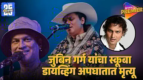 Jubin Garg Dies in Scuba Diving Accident in Singapore: