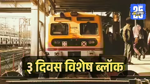 Mumbai Local Megablock