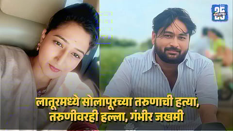 Latur Knife Attack Leaves One Dead Girl in Critical Condition