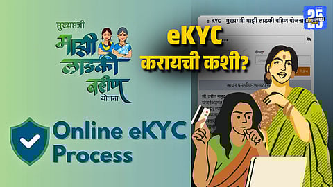 Ladki Bahin Yojana eKYC 