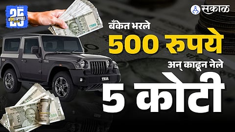 Hathras Fraud Case 500 Rupees Turns Into 5 Crore Overdraft Trick Leads To Police Arrest