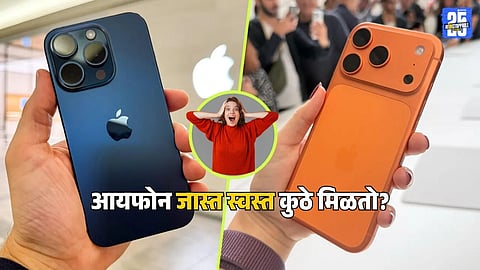 iPhone Discount Offer