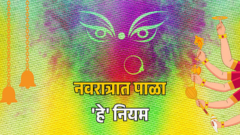 Navratri Festival Rules