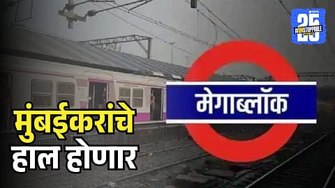 Mumbai Local Megablock