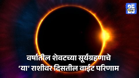 Last solar eclipse 2025 Taurus zodiac impact :