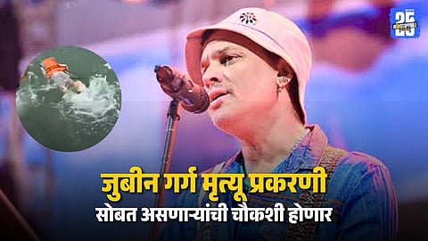 Zubeen Garg Dies After Swimming Without Life Jacket Investigation Begins