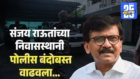 Sanjay Raut Security Increased After Threat
