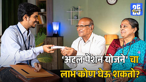 Eligibility Criteria for Atal Pension Yojana