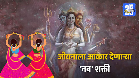 Nine Shaktis of Navratri