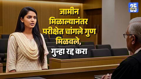 19 Year Old Girl in Pune Denied Relief by High Court