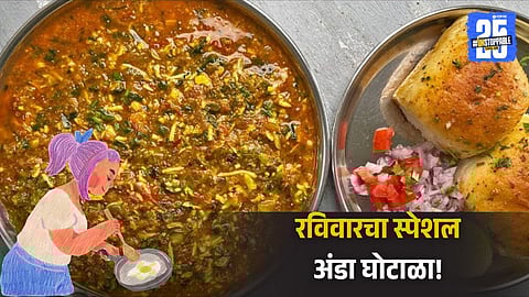 Spicy Anda Ghotala For Sunday Breakfast